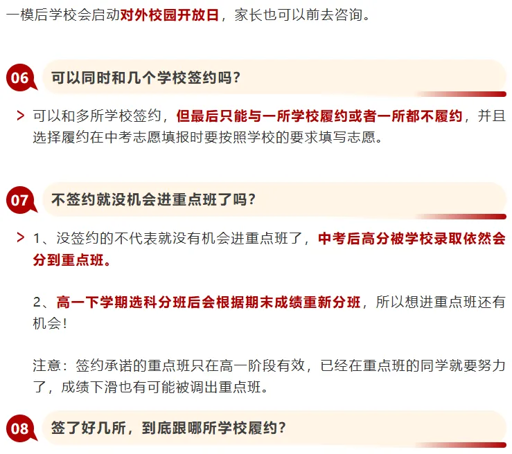 家长收藏!苏州中考签约到底是机会还是套路? 第7张