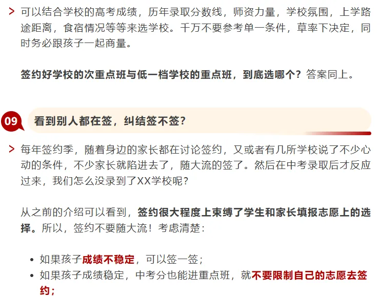 家长收藏!苏州中考签约到底是机会还是套路? 第8张