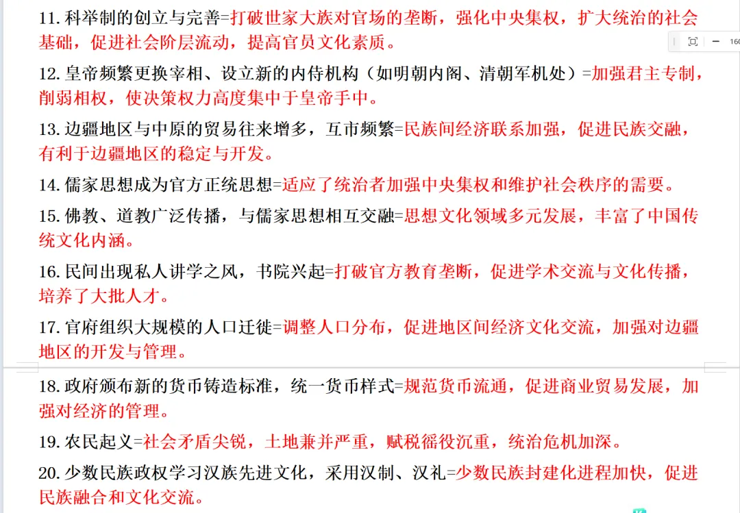 九年级中考历史提分:历史材料提分秘籍之将历史材料信息转化为专业术语 第2张