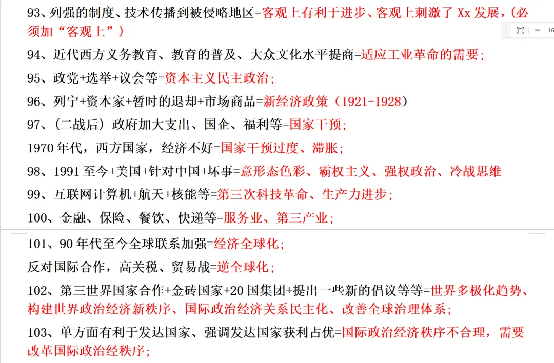 九年级中考历史提分:历史材料提分秘籍之将历史材料信息转化为专业术语 第4张