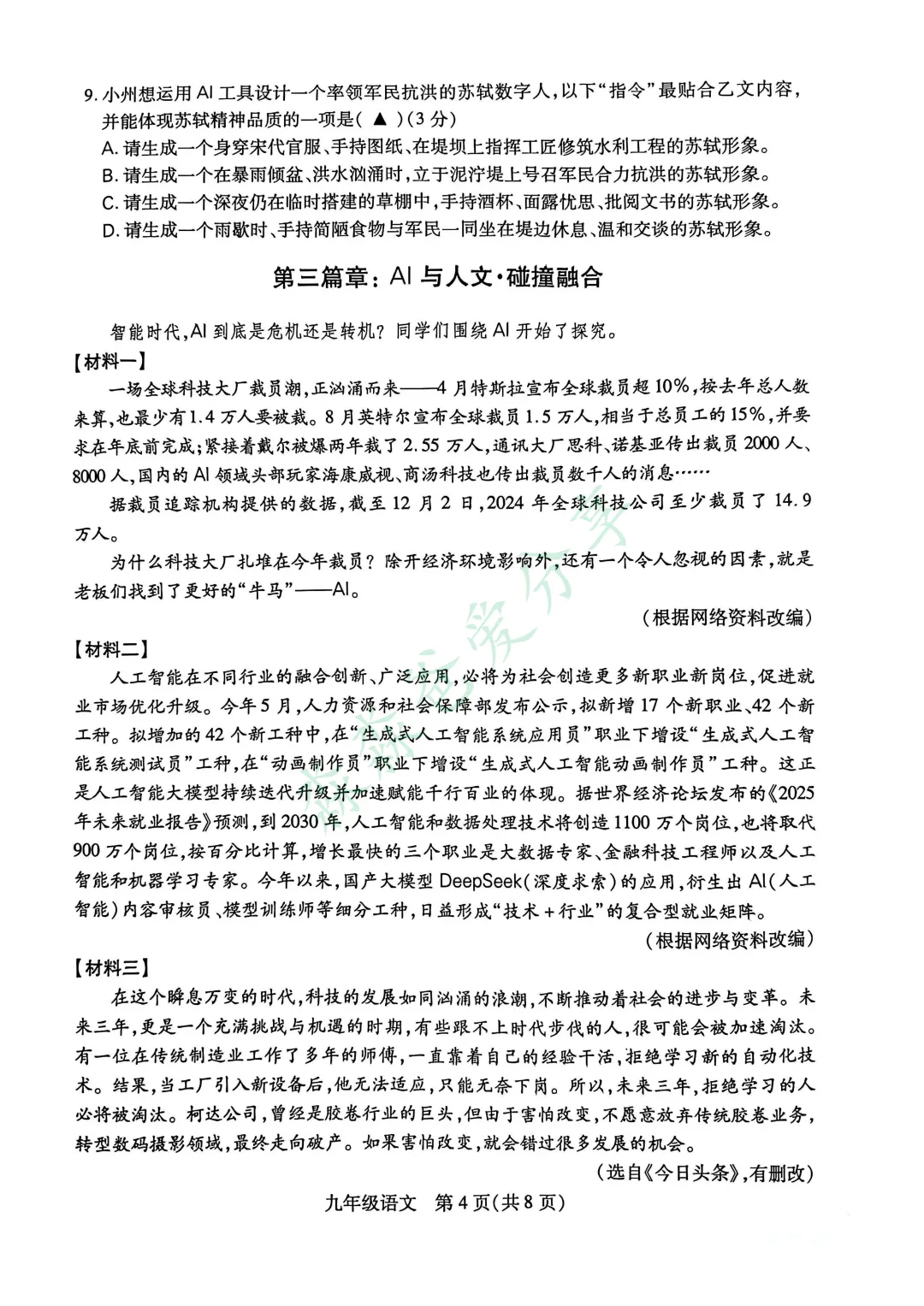 20260214诺讲语文——中考语文,看苏州园区! 第5张 20260214诺讲语文——中考语文,看苏州园区! 第5张