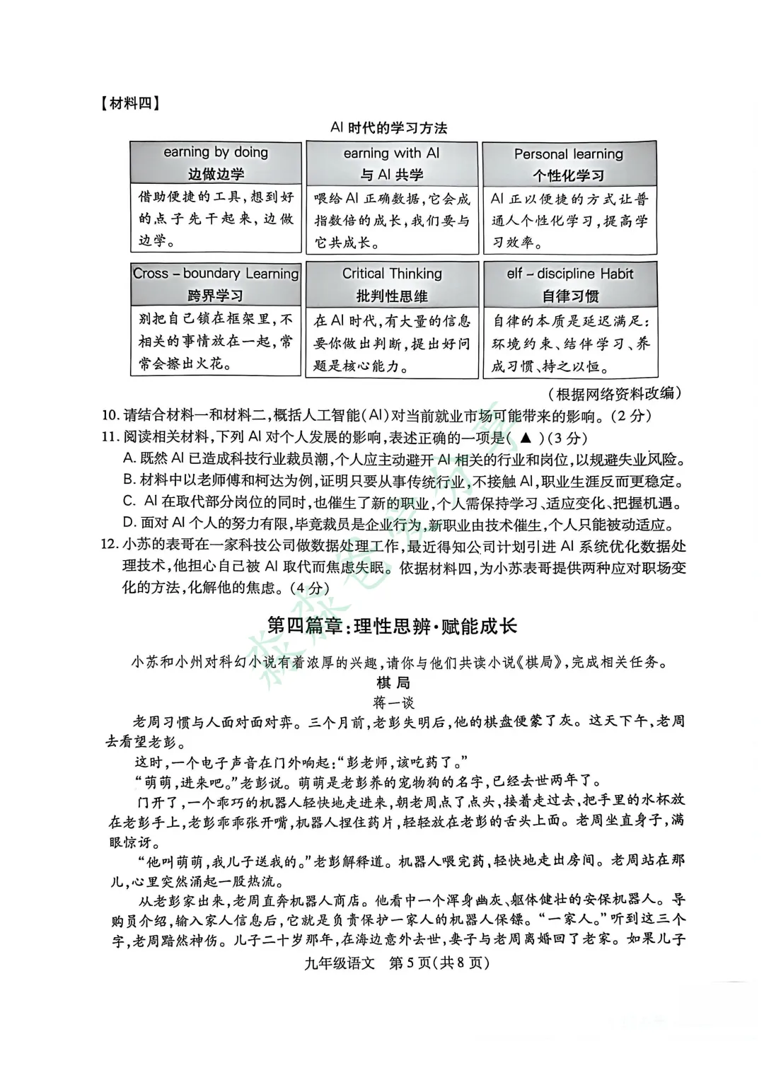 20260214诺讲语文——中考语文,看苏州园区! 第6张 20260214诺讲语文——中考语文,看苏州园区! 第6张