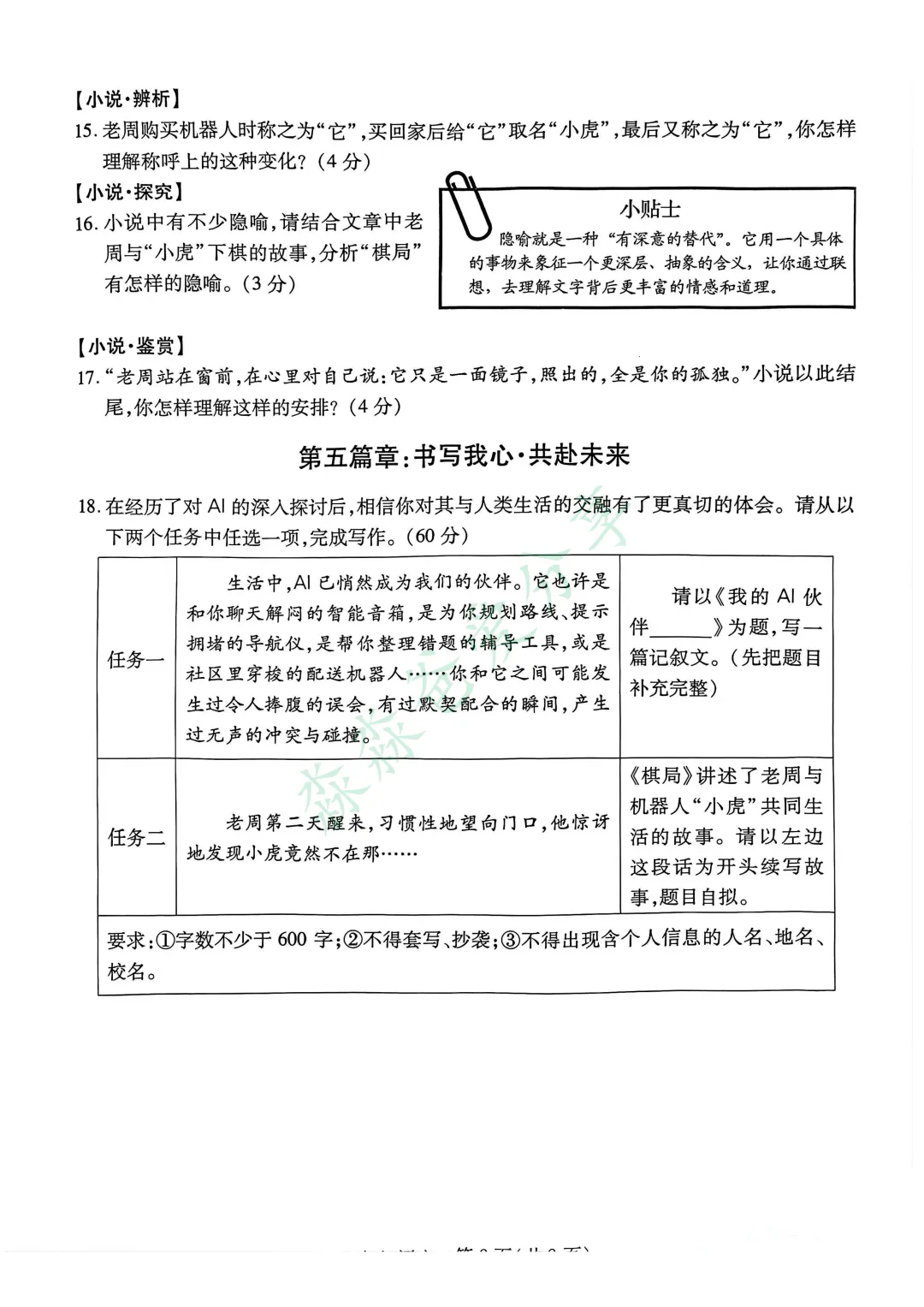20260214诺讲语文——中考语文,看苏州园区! 第9张 20260214诺讲语文——中考语文,看苏州园区! 第9张