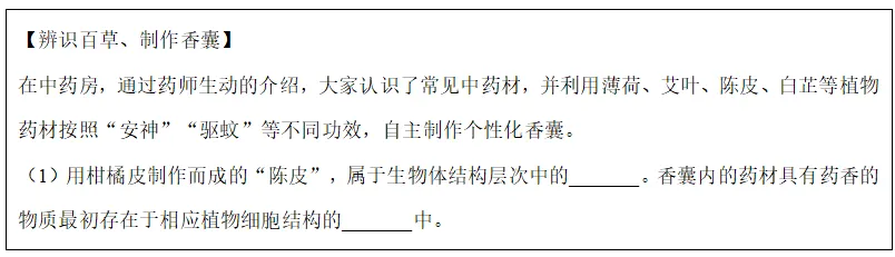 初中生物学中考真题:关于中医药文化主题研学的相关考题(有答案,有解析) 第2张