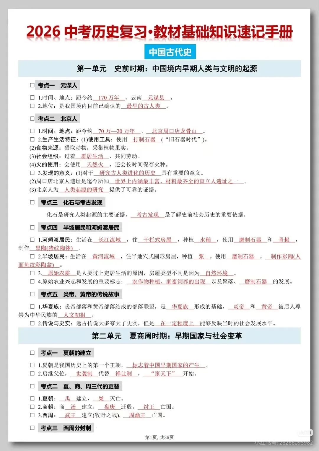 2026 年中考历史复习,速记手册 第1张