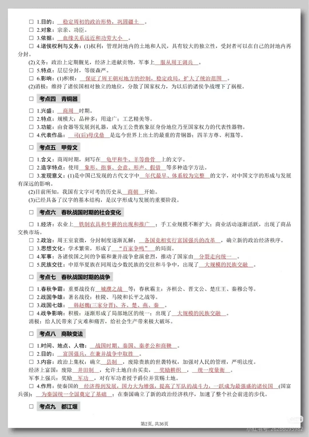 2026 年中考历史复习,速记手册 第2张