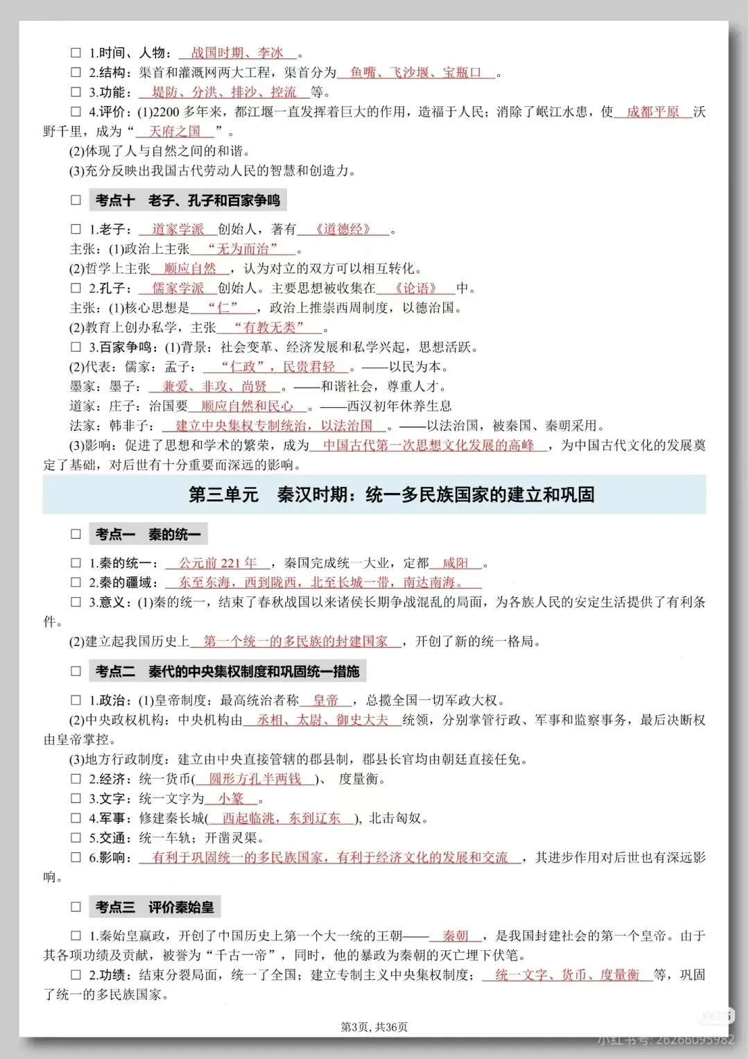 2026 年中考历史复习,速记手册 第3张