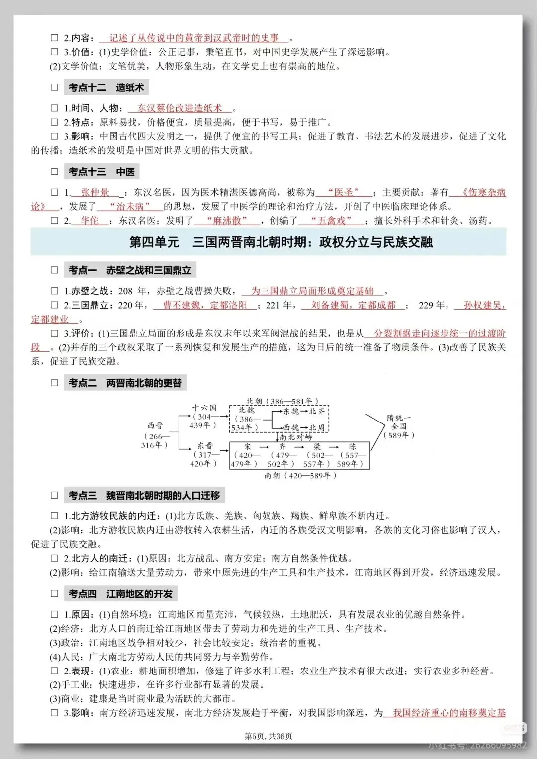 2026 年中考历史复习,速记手册 第5张
