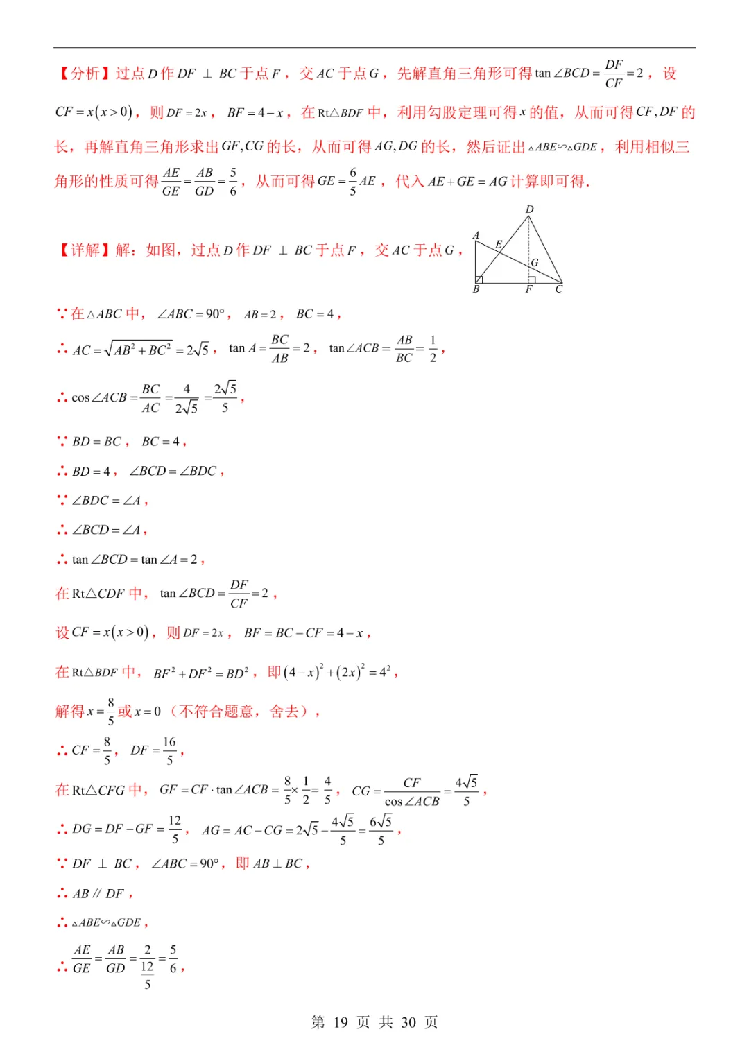 2025中考数学押题预测卷(山西卷) 第25张 2025中考数学押题预测卷(山西卷) 第25张