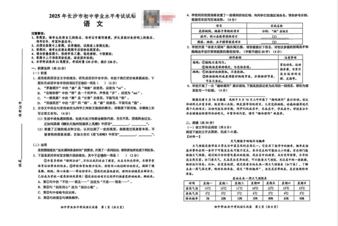 2025年湖南省中考真题||湖南省中考真题试卷及答案解析、PDF版免费分享 第5张