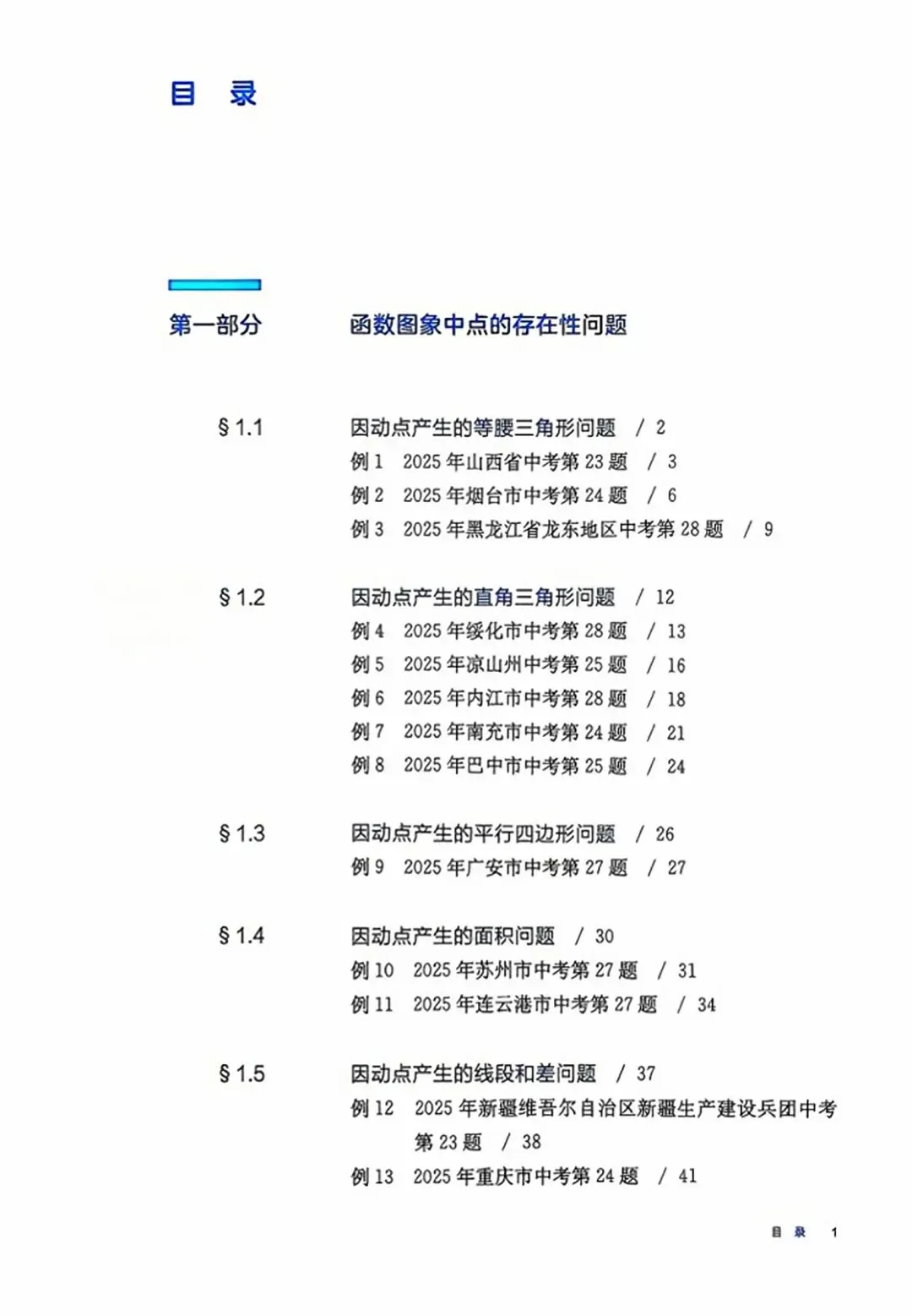 中考数学提分《常考压轴题精讲精练》(416题) 第28张