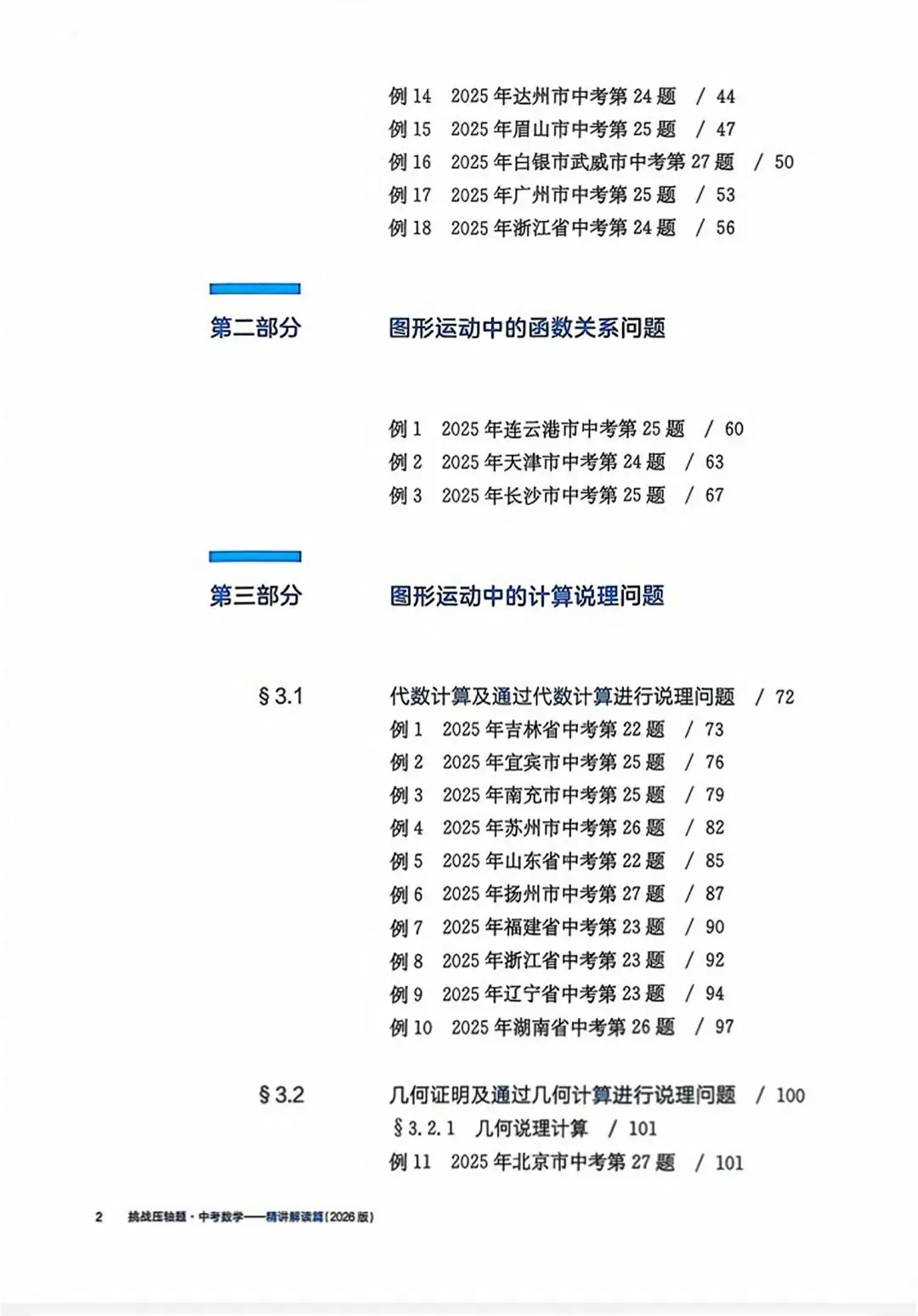 中考数学提分《常考压轴题精讲精练》(416题) 第29张