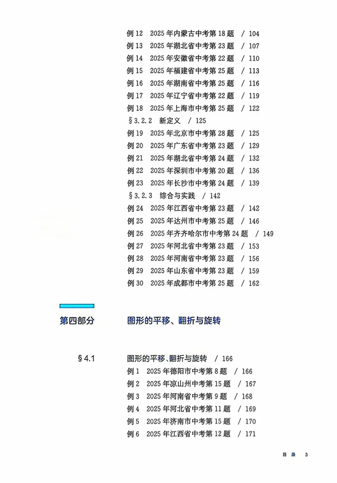 中考数学提分《常考压轴题精讲精练》(416题) 第30张