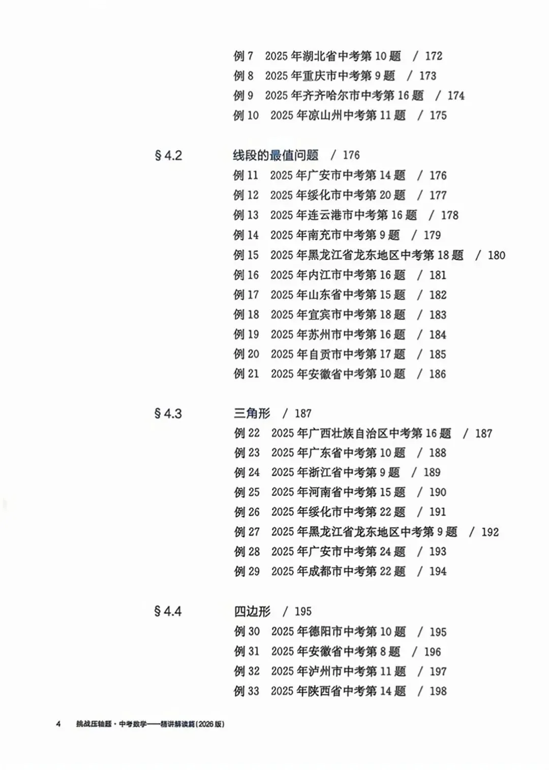 中考数学提分《常考压轴题精讲精练》(416题) 第31张