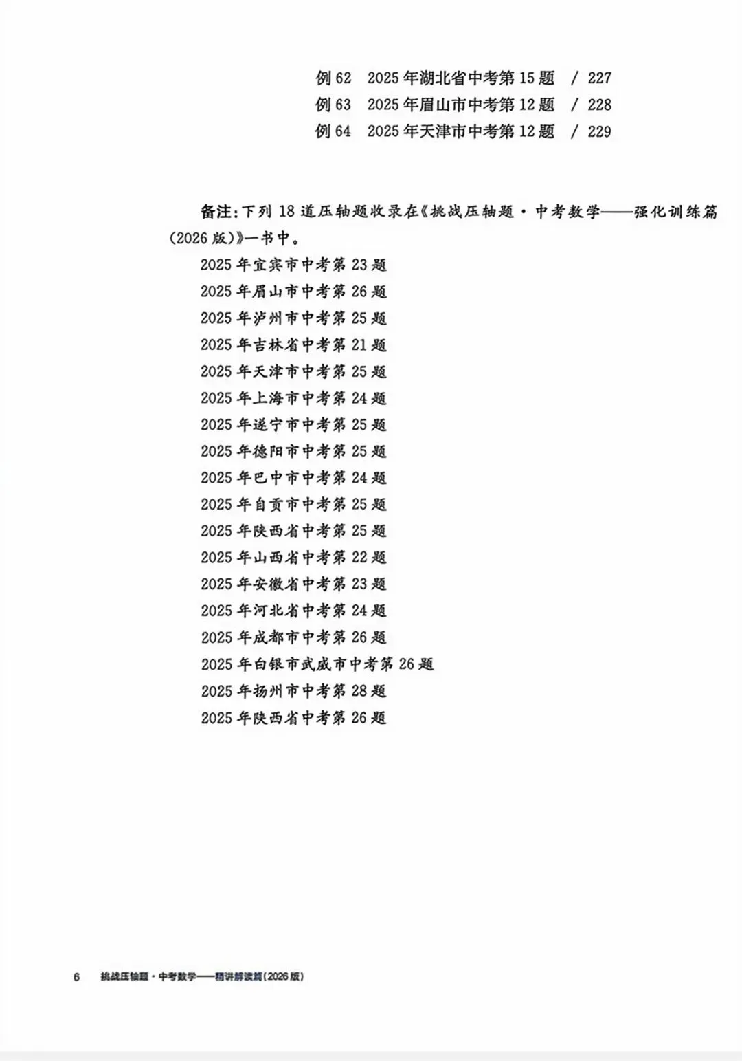 中考数学提分《常考压轴题精讲精练》(416题) 第33张