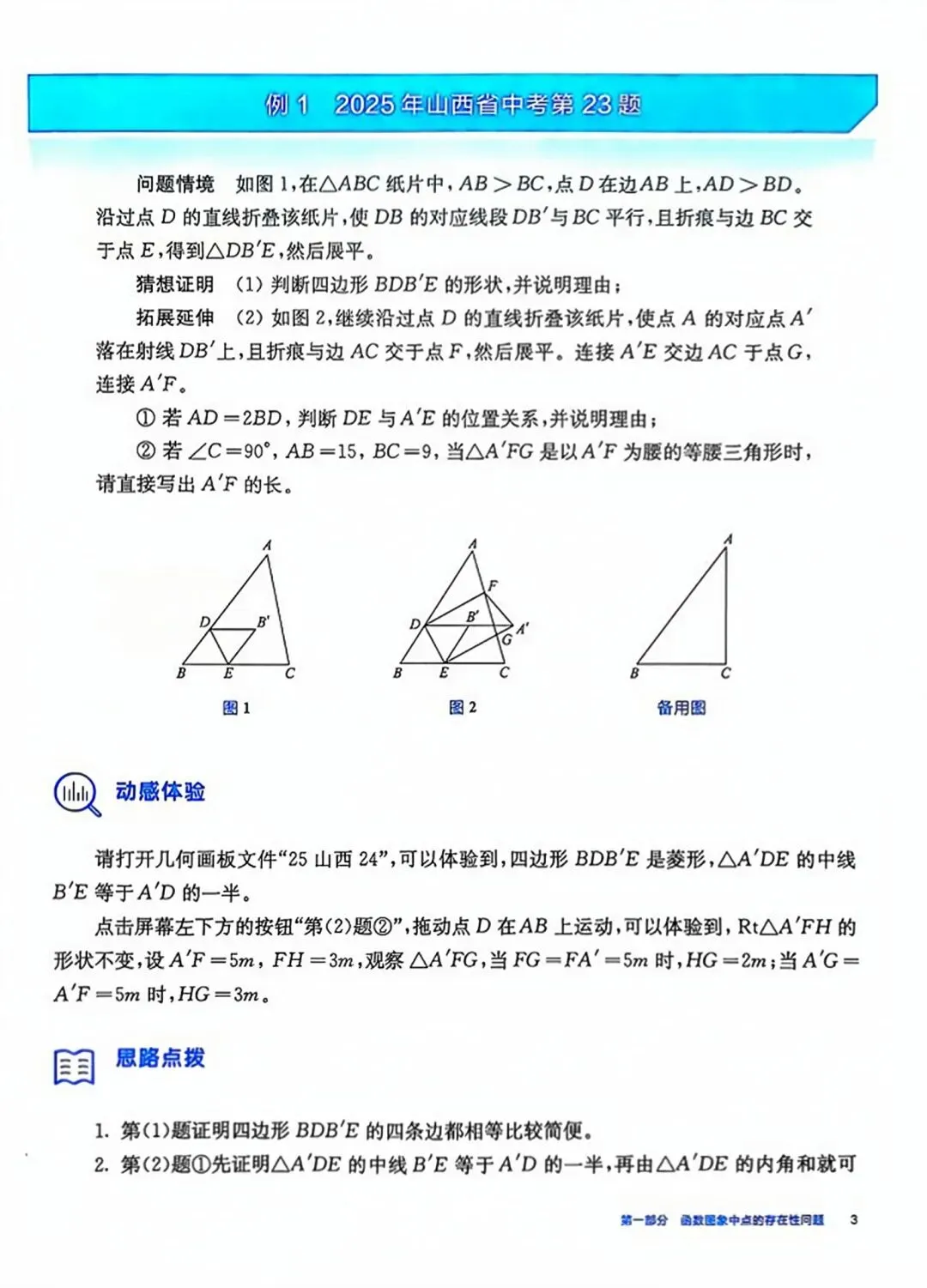 中考数学提分《常考压轴题精讲精练》(416题) 第35张