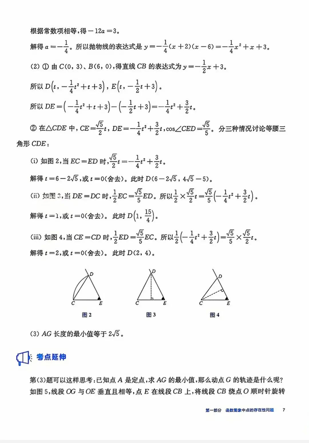中考数学提分《常考压轴题精讲精练》(416题) 第39张