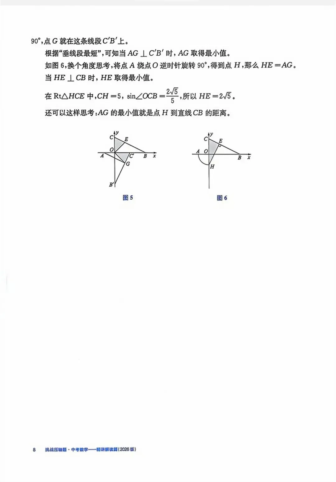 中考数学提分《常考压轴题精讲精练》(416题) 第40张