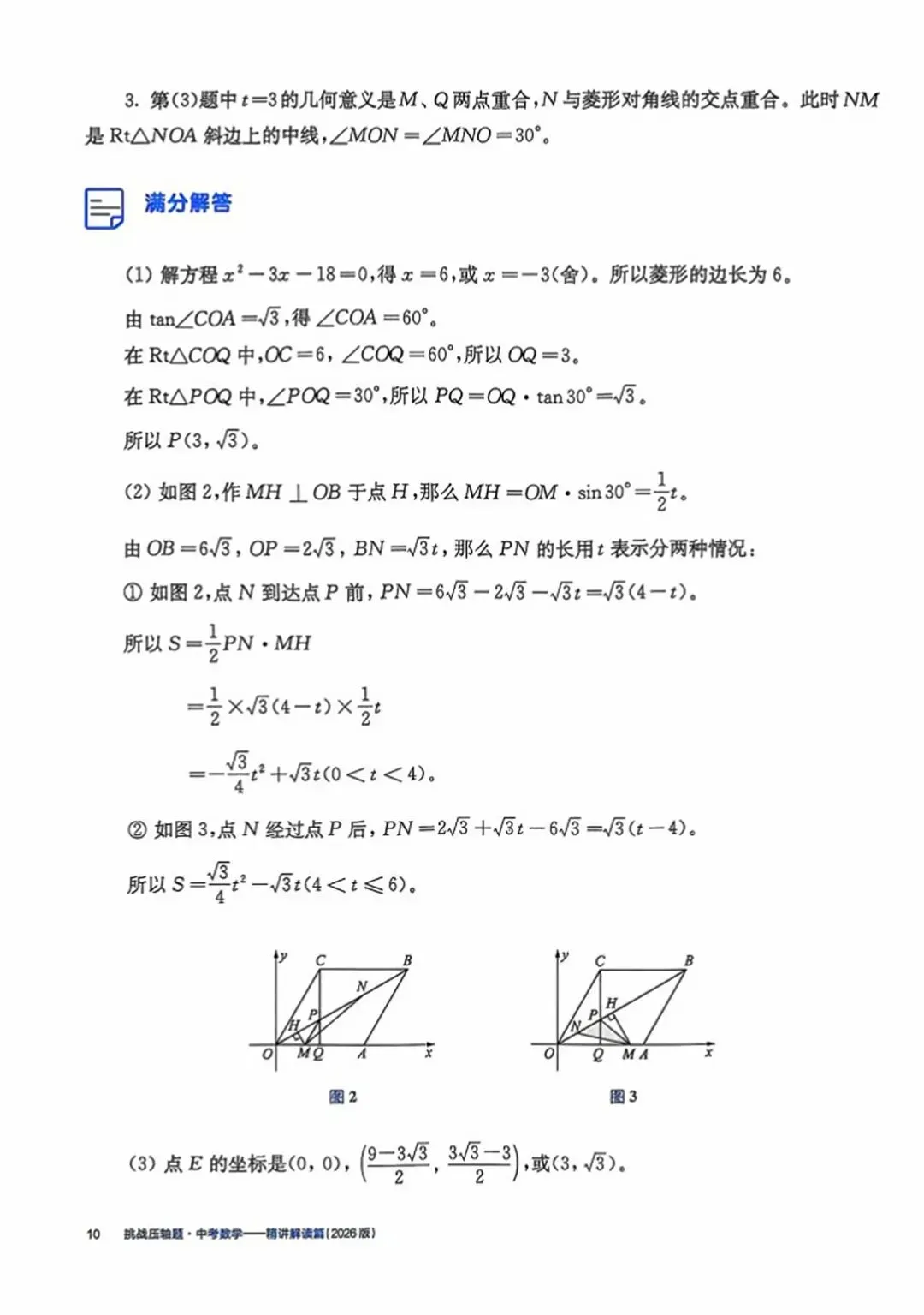 中考数学提分《常考压轴题精讲精练》(416题) 第42张