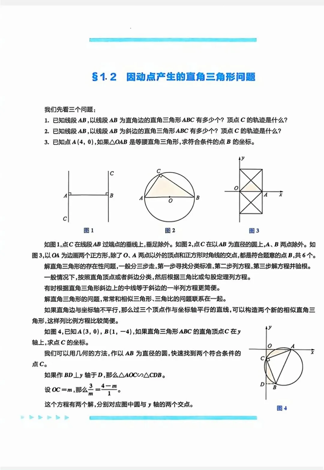 中考数学提分《常考压轴题精讲精练》(416题) 第44张
