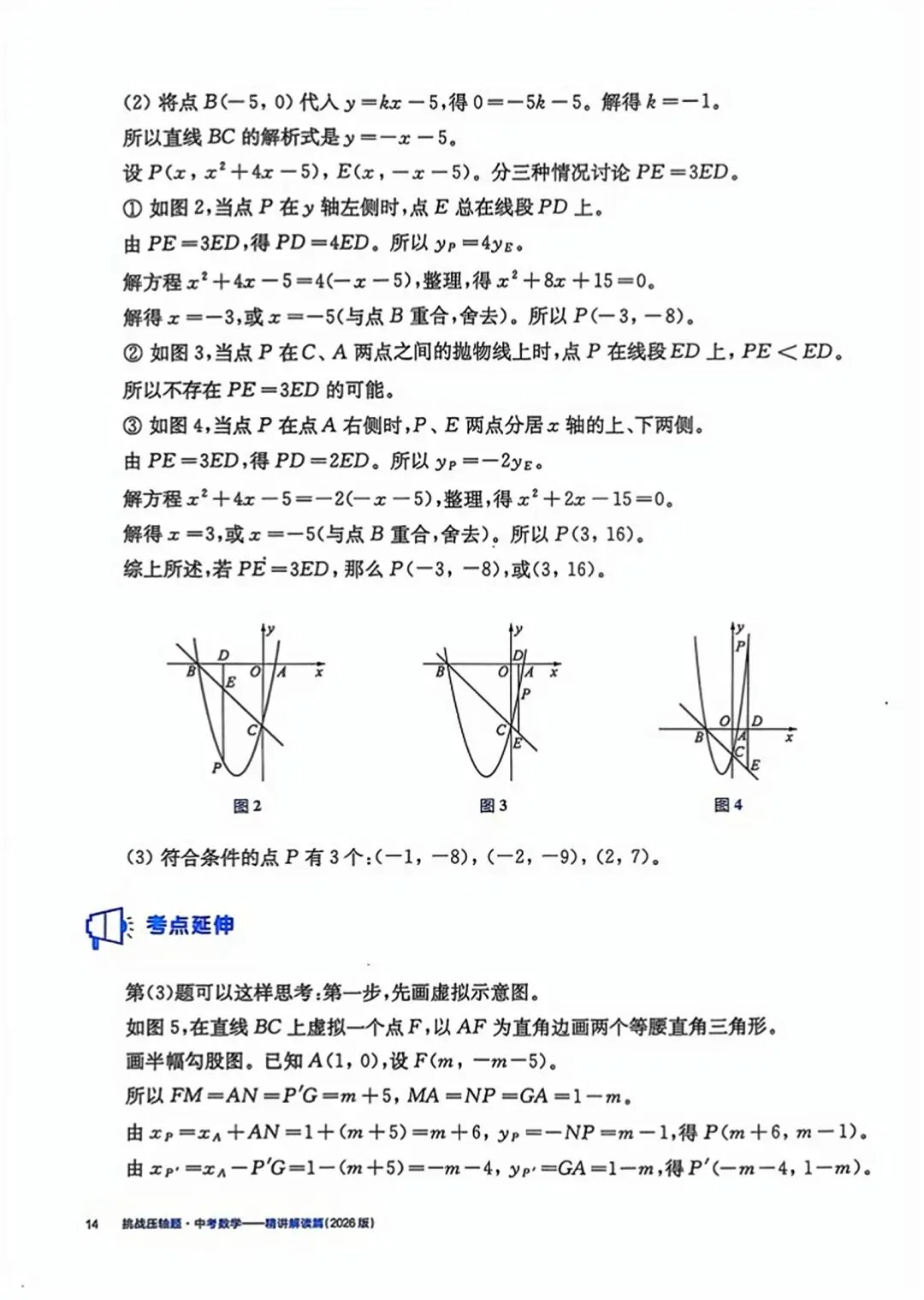 中考数学提分《常考压轴题精讲精练》(416题) 第46张
