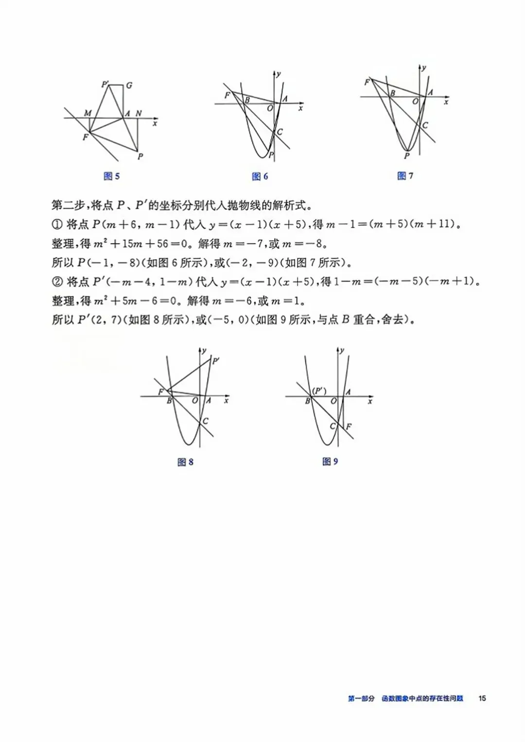 中考数学提分《常考压轴题精讲精练》(416题) 第47张