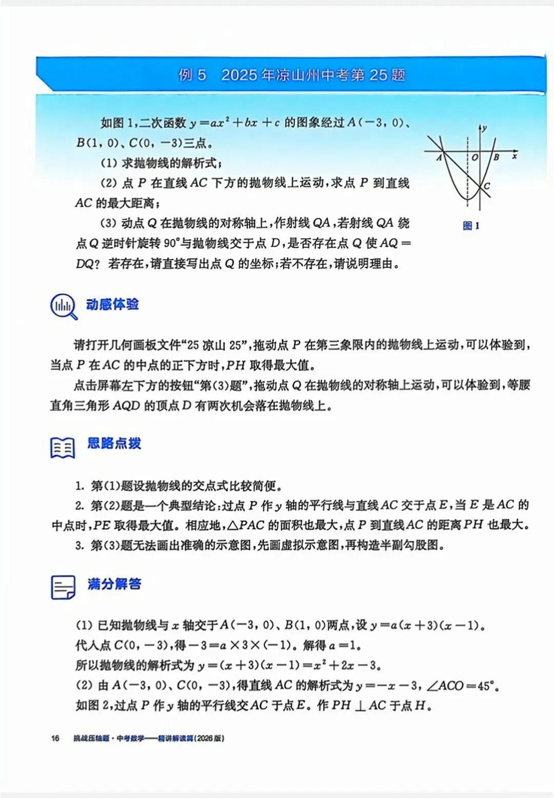 中考数学提分《常考压轴题精讲精练》(416题) 第48张