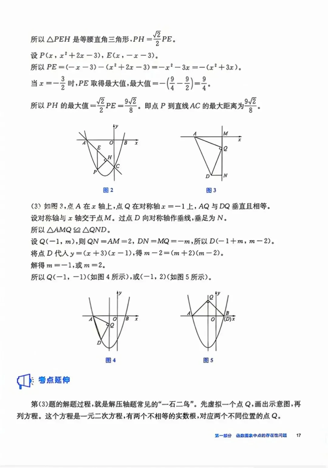中考数学提分《常考压轴题精讲精练》(416题) 第49张