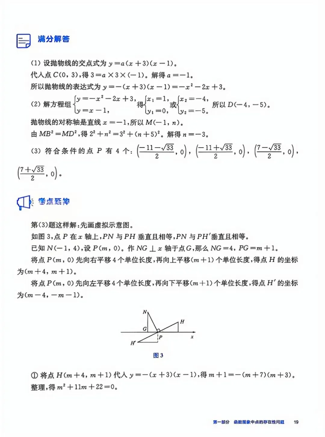 中考数学提分《常考压轴题精讲精练》(416题) 第51张