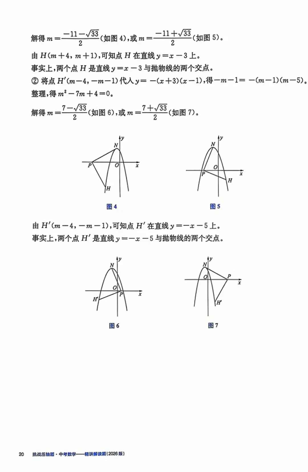 中考数学提分《常考压轴题精讲精练》(416题) 第52张