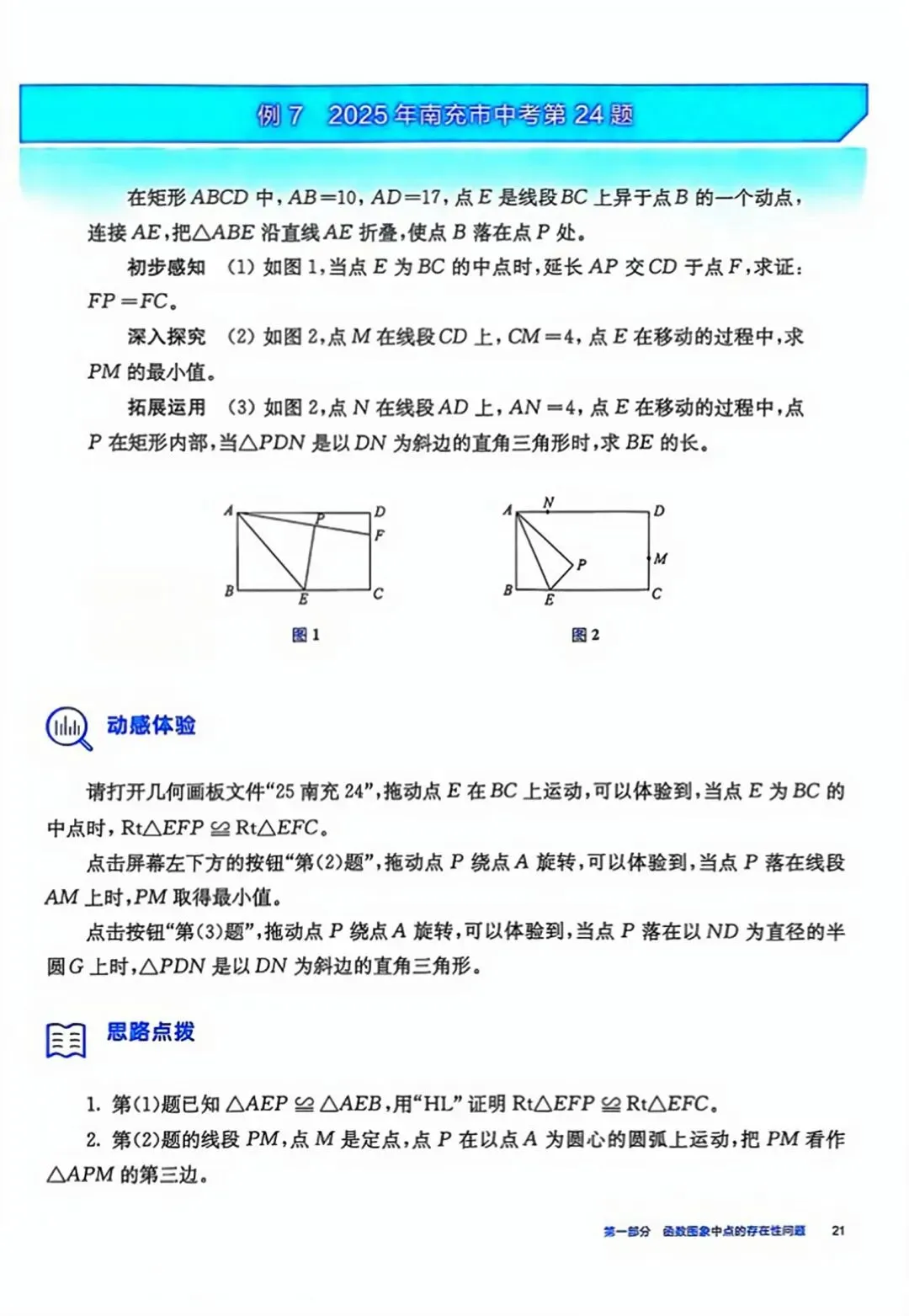 中考数学提分《常考压轴题精讲精练》(416题) 第53张