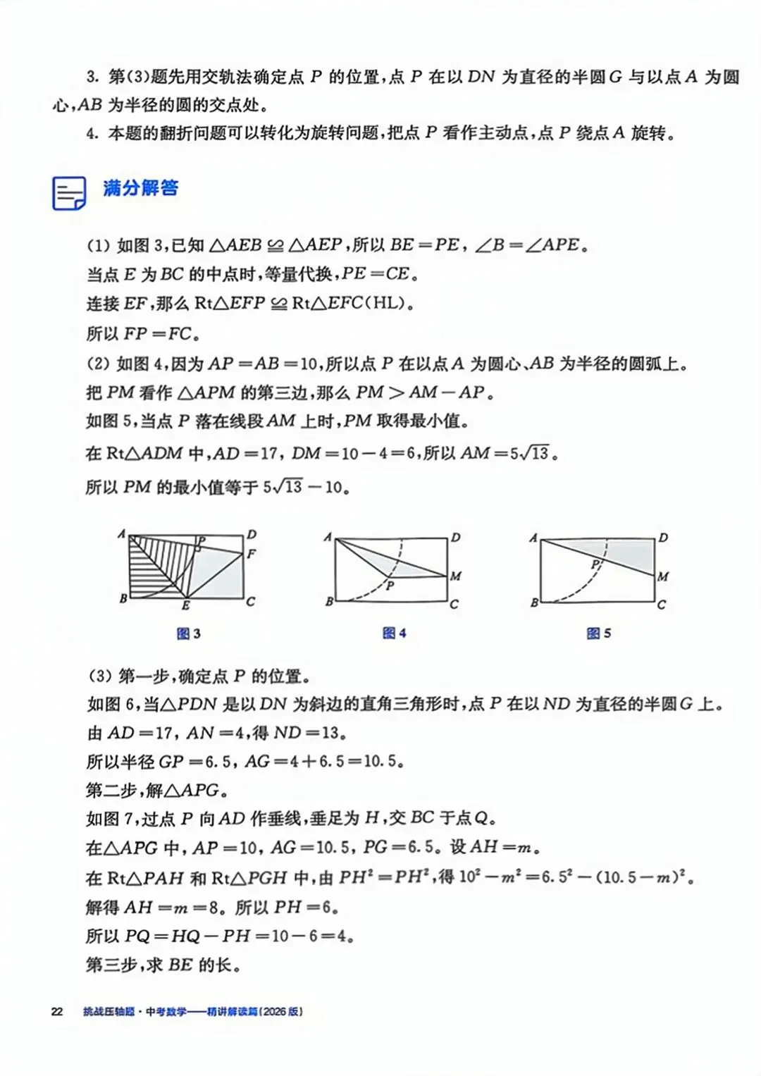中考数学提分《常考压轴题精讲精练》(416题) 第54张