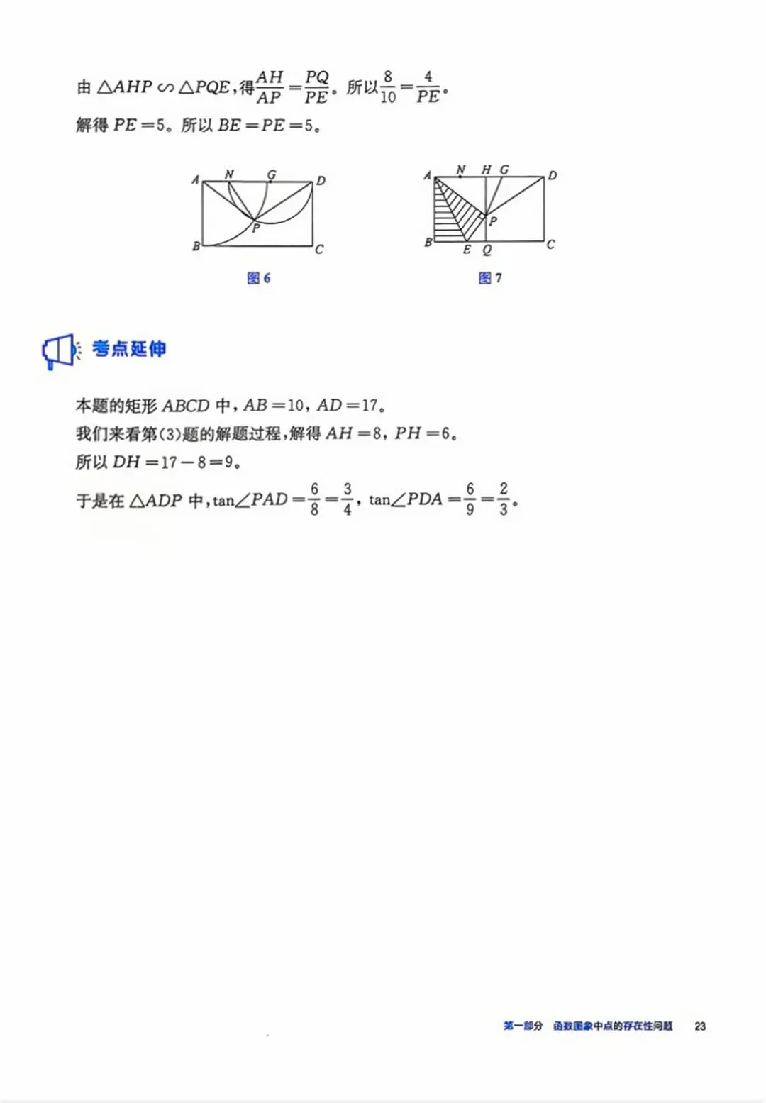中考数学提分《常考压轴题精讲精练》(416题) 第55张