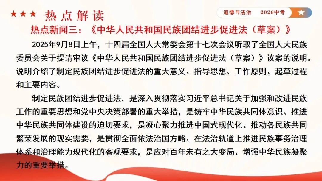 2026年中考道法时政热点专题课件8:新疆维吾尔自治区成立70周年 第8张
