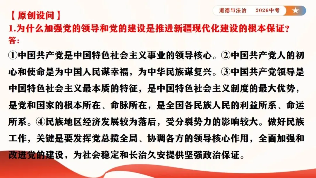 2026年中考道法时政热点专题课件8:新疆维吾尔自治区成立70周年 第9张
