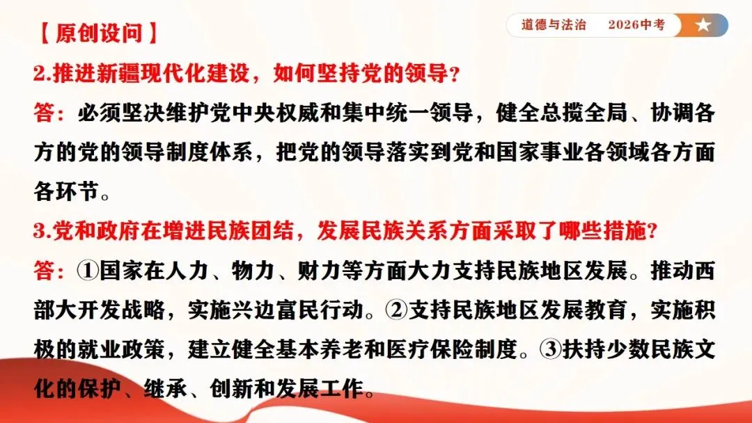 2026年中考道法时政热点专题课件8:新疆维吾尔自治区成立70周年 第10张