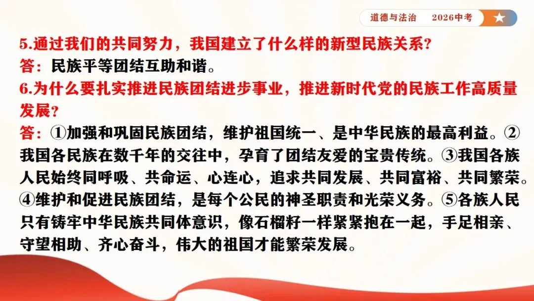 2026年中考道法时政热点专题课件8:新疆维吾尔自治区成立70周年 第12张