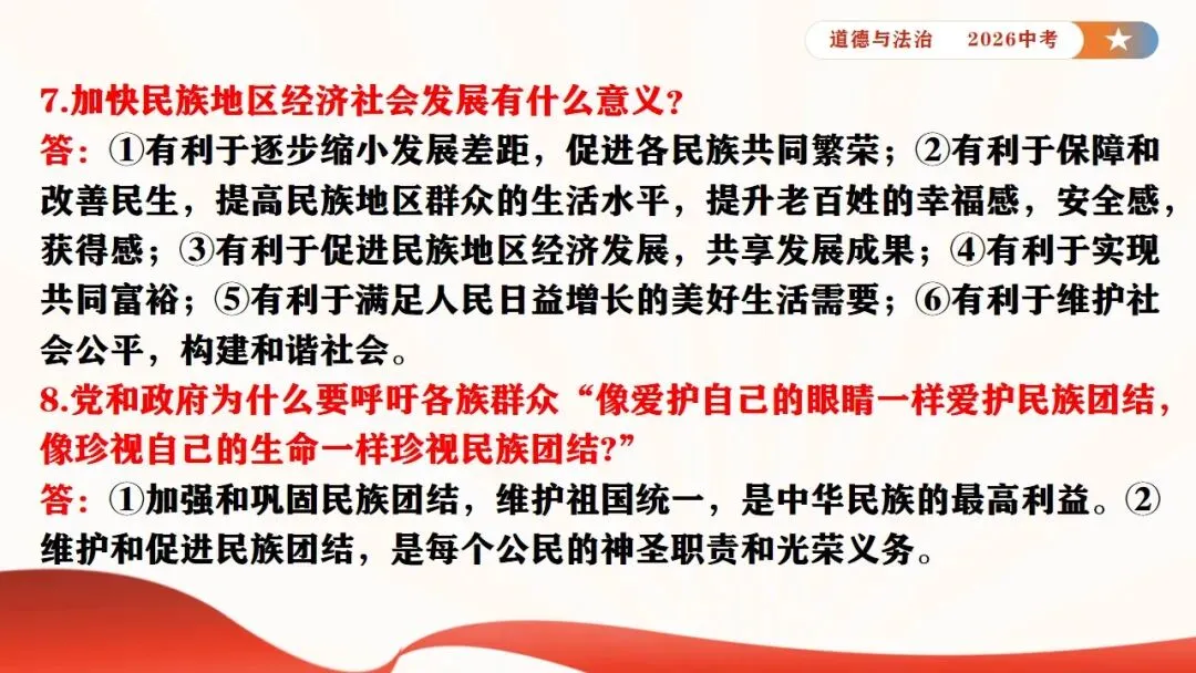 2026年中考道法时政热点专题课件8:新疆维吾尔自治区成立70周年 第13张