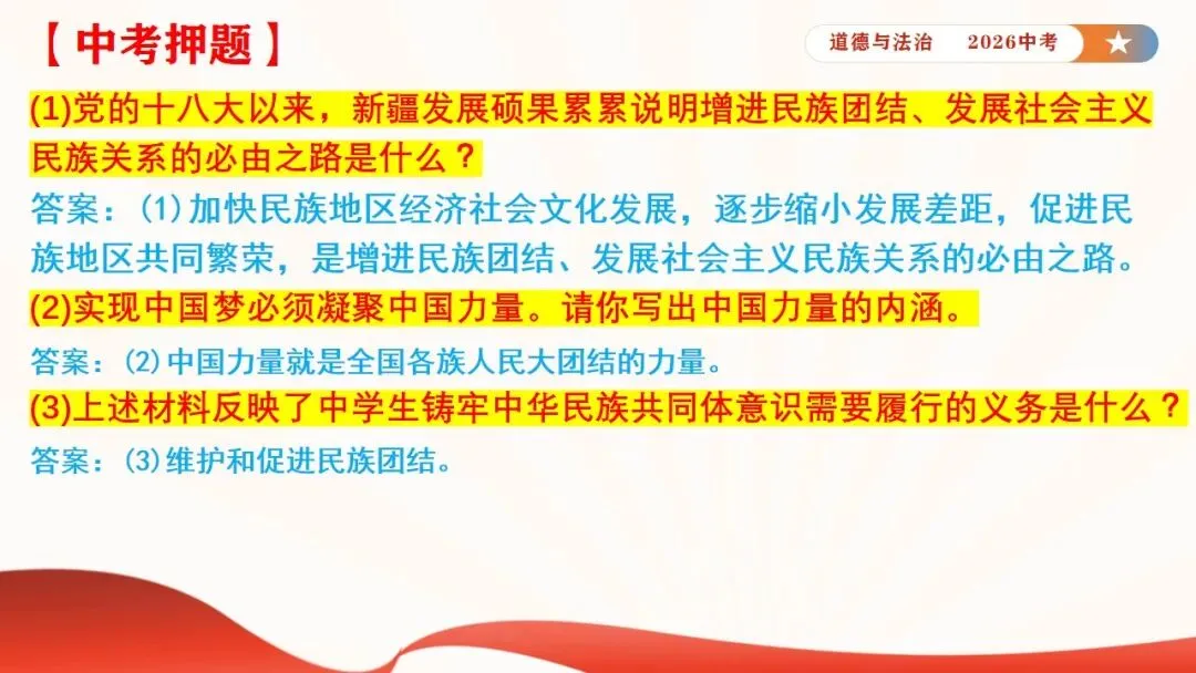 2026年中考道法时政热点专题课件8:新疆维吾尔自治区成立70周年 第23张