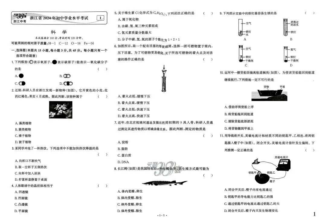 【中考复习】2026年浙江科学中考总复习-《天利38套》(链接放在评论区) 第4张