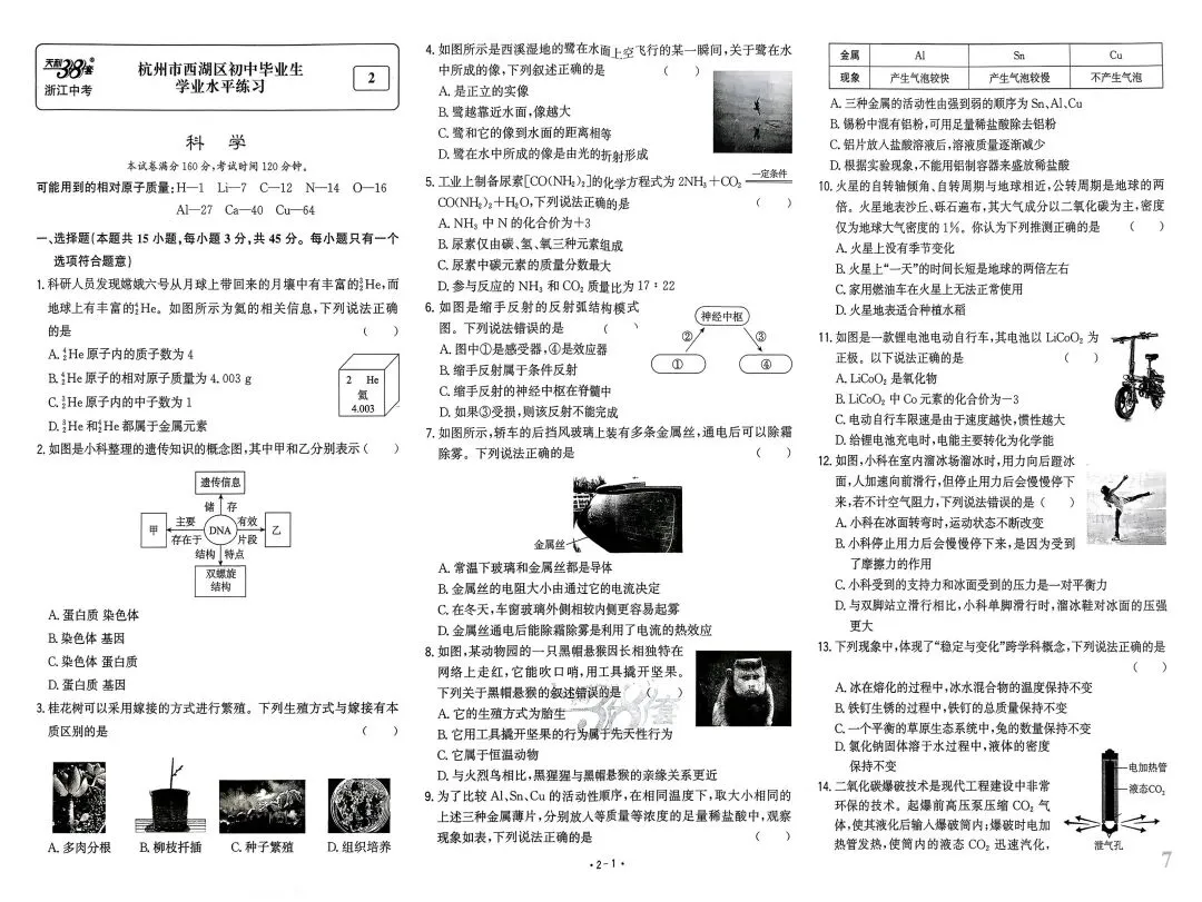 【中考复习】2026年浙江科学中考总复习-《天利38套》(链接放在评论区) 第5张