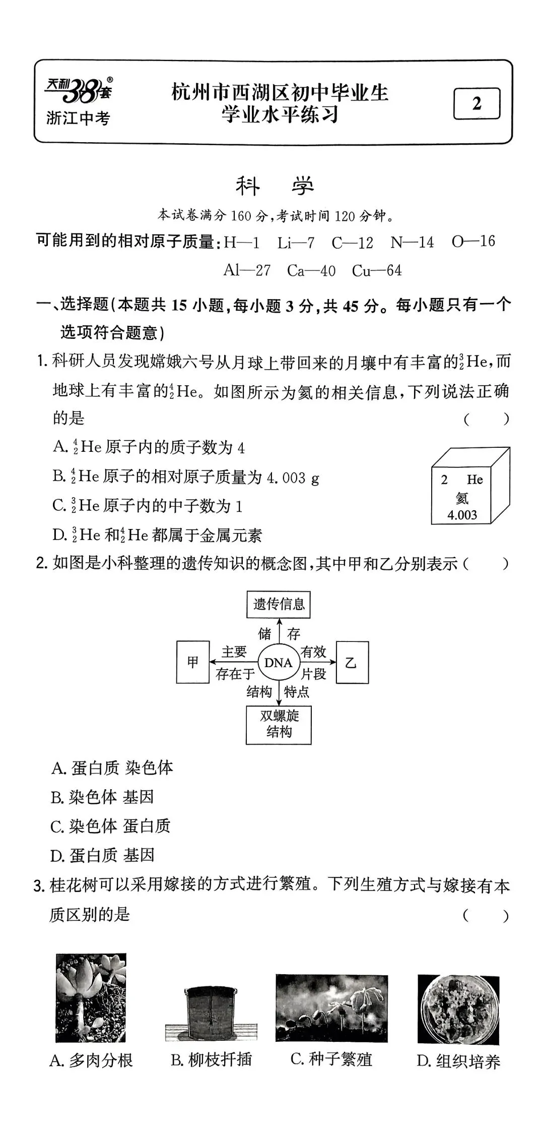 【中考复习】2026年浙江科学中考总复习-《天利38套》(链接放在评论区) 第8张