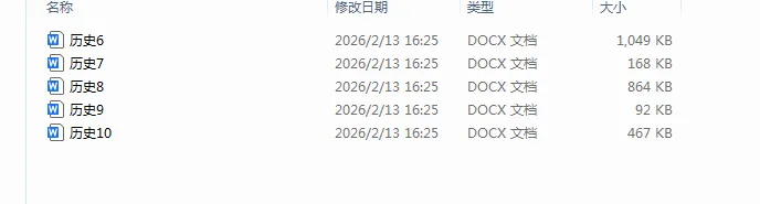 寒假逆袭训练:中考历史(6-10) 第1张