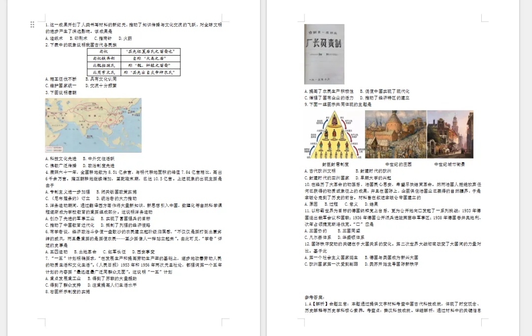 寒假逆袭训练:中考历史(6-10) 第2张