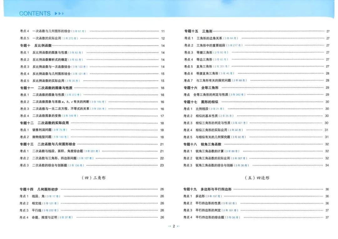 中考数学:一本 真题分类(2026) 第4张