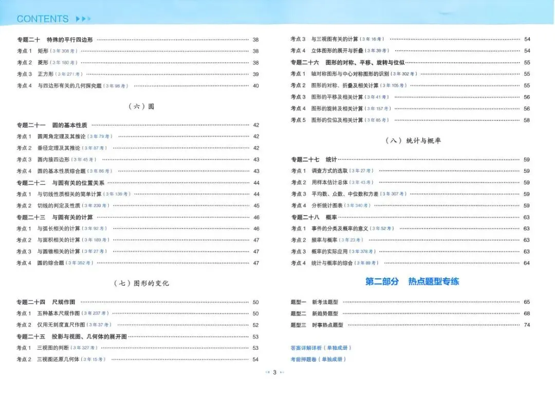 中考数学:一本 真题分类(2026) 第5张