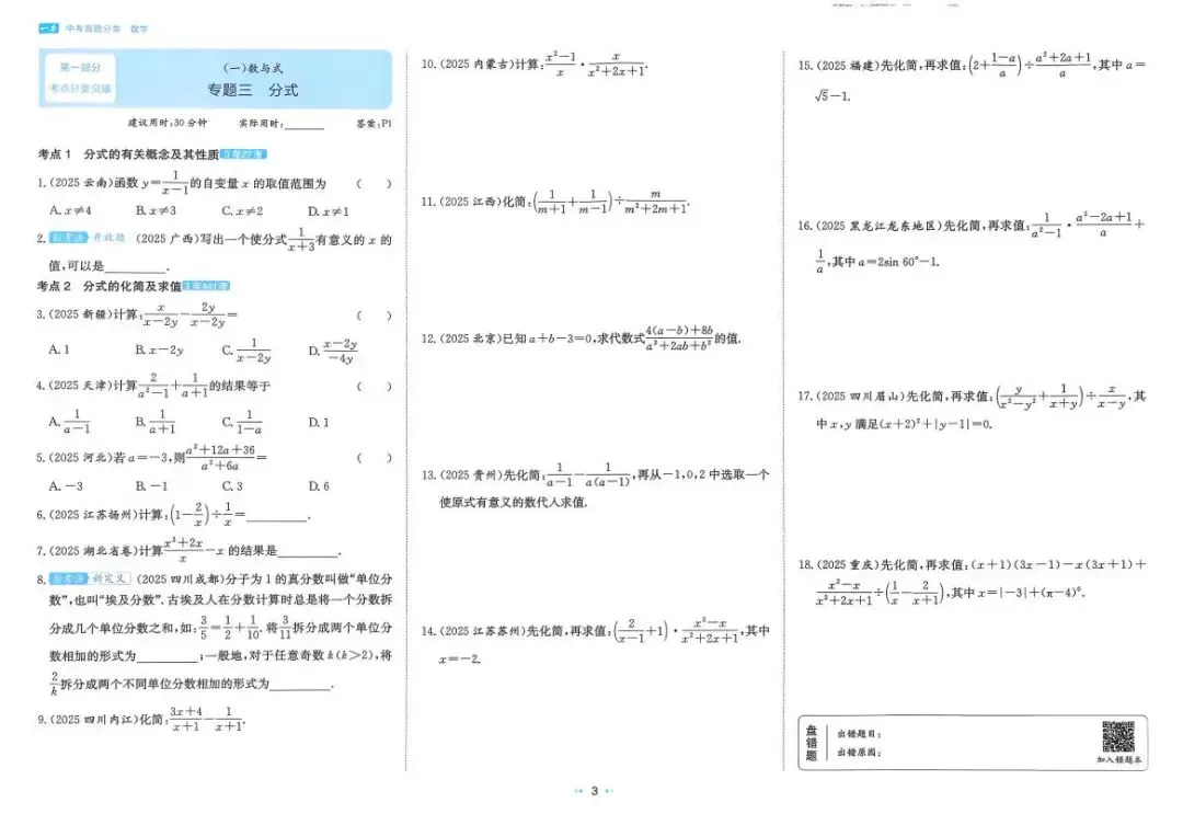 中考数学:一本 真题分类(2026) 第9张