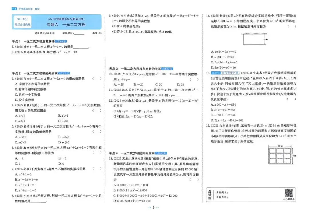 中考数学:一本 真题分类(2026) 第12张