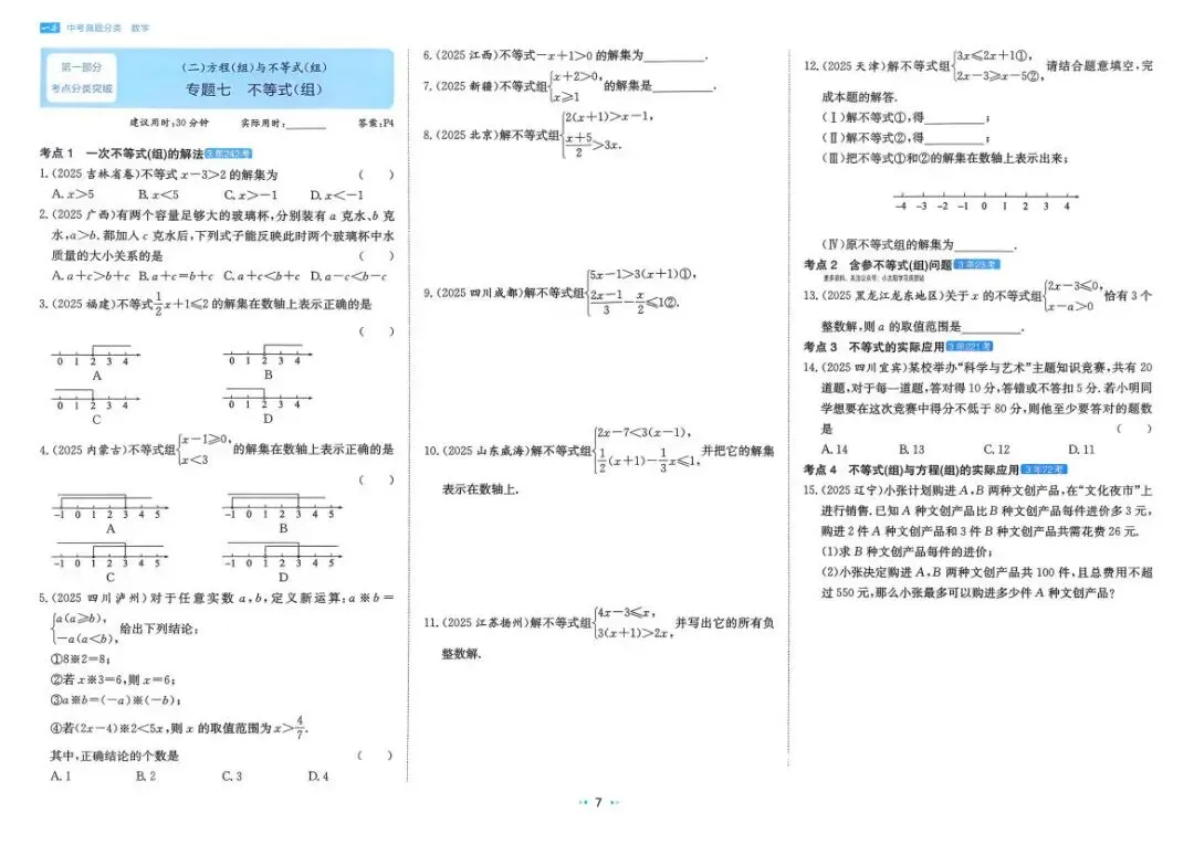 中考数学:一本 真题分类(2026) 第13张