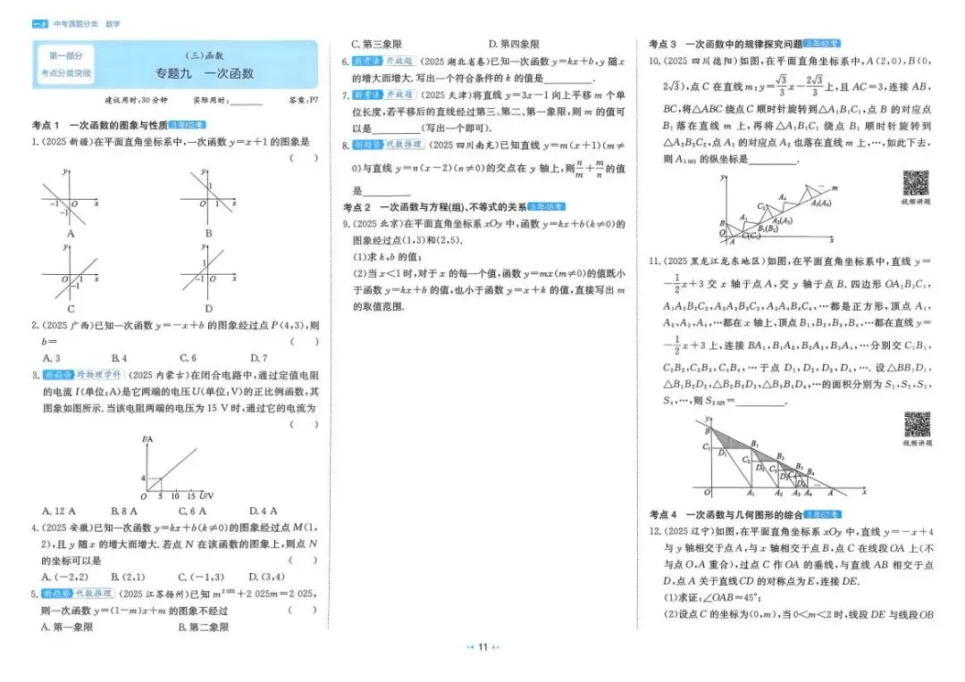 中考数学:一本 真题分类(2026) 第17张